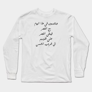 Inspirational Islamic Quote They Wake Up With The Daybreak On This Day Therefore The Daybreak Remains In Their Hearts Until Sunset Minimalist Long Sleeve T-Shirt